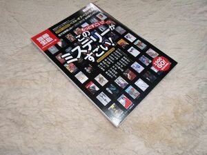 別冊宝島　1503 もっとすごい! このミステリーがすごい! 　宝島社