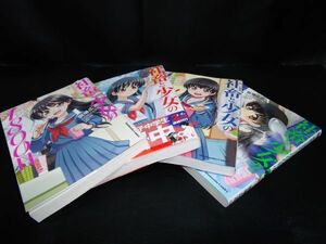 社畜と少女の1800日 1・2・3・4・13巻　以下続刊 　 板場広志 　芳文社　初版です。