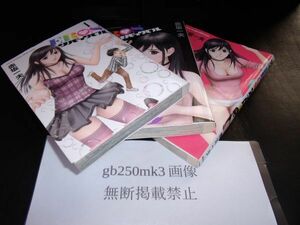 EROSサバイバル 　1・2・3巻　セット　以下続刊　 赤坂 一夫 　秋田書店　初版です。