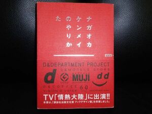 ナガオカケンメイのやりかた　ナガオカケンメイ　平凡社