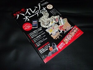 丸ごと一冊ハイレゾオーディオ完全ガイド 　インプレスムック