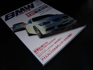 BMW mag Vol.17 IMPORT SPORTS TUNING タツミムック