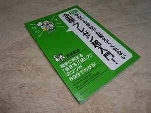 図解 学校でも会社でも教えてくれない 企画・プレゼン超入門! 京井良彦　DISCOVER