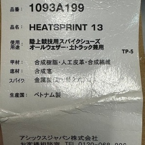 ●未使用品・水濡れ・荷崩れ・アシックス・asics・HEATSPRINT 13・ヒートスプリント13・1093A199・サイズ23.5・陸上スパイク・エの画像9