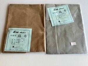 ★保管品★2個セット 刺繍用 麻布 生地 手芸品 裁縫