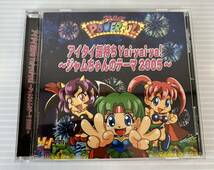 ★希少★CD アイタイ気持ち Yai-yai-ya! ジャムちゃんのテーマ 2005 ネオ パワフル SANKYO パチンコ フィーバー CR 帯付 サウンドトラック_画像1