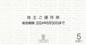 エイチツーオーリテイリング株主優待券５枚セット／阪急・阪神・イズミヤ・オアシス