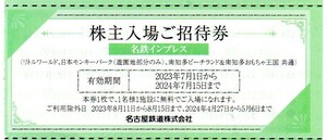 リトルワールド、日本モンキーパーク、南知多ビーチランド招待券／１～９枚／名鉄　株主