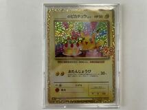 1円〜 超美品 ポケカ ポケモンカード 25th S8a-P 007/025 のピカチュウ おたんじょうび_画像1