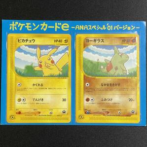 [希少] ピカチュウ ヨーギラス カードe ANAスペシャル 2001 プロモセット 【ポケモンカード Pokemon Cards】の画像1