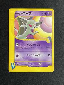 [美品] ナツメのエーフィ 1st カードe 2001 【ポケモンカード Pokemon Cards】 VS ESPEON