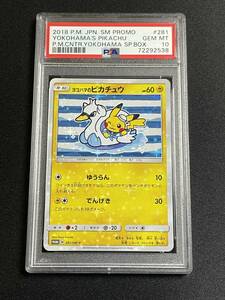 PSA10 ヨコハマのピカチュウ プロモ 2018 YOKOHAMA'S PIKACHU 【ポケモンカード 鑑定品 Pokemon Cards】 スペシャルBOX Gem Mint