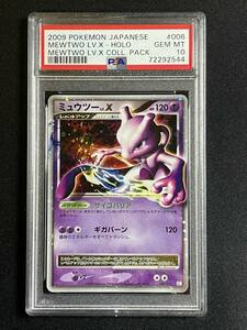 PSA10 ミュウツー Lv.X ホロ 2009 MEWTWO 【ポケモンカード 鑑定品 Pokemon Cards】 DP コレクションパック Gem Mint