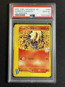 PSA10 カリンのブースター 2001 1st 希少 FLAREON 【ポケモンカード 鑑定品 Pokemon Cards】 カードe VS Gem Mint