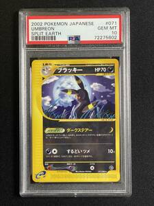 PSA10 ブラッキー 2002 アンリミ ダークステアー UMBREON 【ポケモンカード 鑑定品 Pokemon Cards】 カードe 裂けた大地 Gem Mint