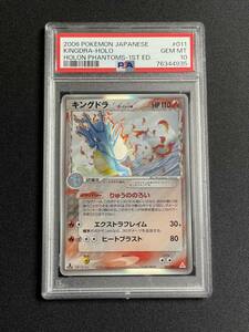 PSA10 キングドラ δ種 デルタ種 ホロ 1st 2006 【ポケモンカード 鑑定品 Pokemon Cards】 ホロンの幻影 Gem Mint