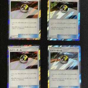 [美品] ハイパーボール TR 4枚セット 【ポケモンカード Pokemon Cards】 SM9b-051の画像1