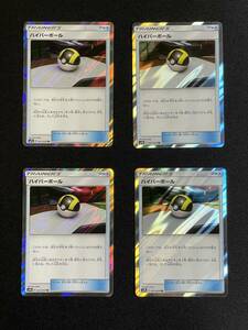 [美品] ハイパーボール TR 4枚セット 【ポケモンカード Pokemon Cards】 SM9b-051 ②