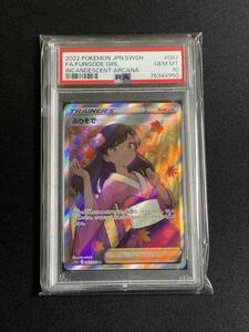 PSA10 ふりそで SR 2022 FURISODE GIRL 【ポケモンカード 鑑定品 Pokemon Cards】 白熱のアルカナ Gem Mint