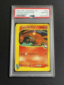 PSA10 ワタルのリザードン VS 1st 2001 【ポケモンカード 鑑定品 Pokemon Cards】 カードe CHARIZARD Gem Mint