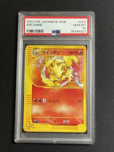 PSA10 ウインディ ARCANINE カードe WEB 023/048 【ポケモンカード 鑑定品 Pokemon Cards】 Gem Mint