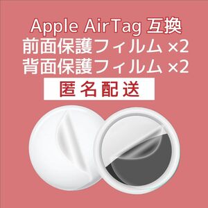 Apple AirTag(エアタグ)用保護フィルム表裏各2枚(4枚セット)