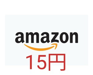 15円分 Amazon ギフト券 取引ナビ通知 Tポイント消化 即決\5 相互評価　一人様１点限り33