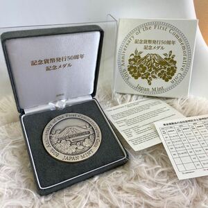 記念貨幣発行50周年 記念メダル 2014年 純銀