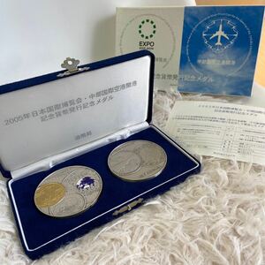 2005年日本国際博覧会・中部国際空港開港 記念貨幣発行 記念メダル 純銀 銀いぶし