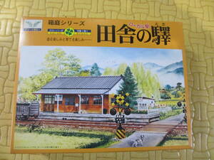  micro Ace company box garden series local station [ rice field .. .] 1/150 scale unassembly cheap start!!