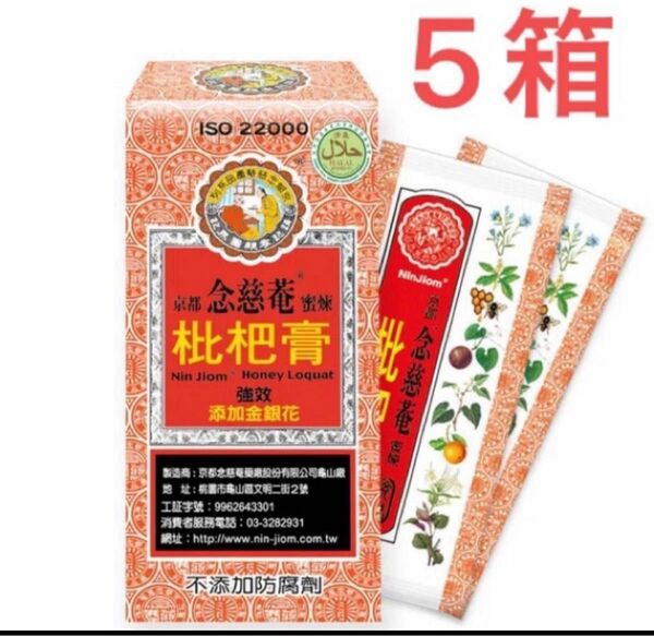 台湾 NIN JIOM 京都念慈菴 川貝枇杷膏 のど飴シロップ (5袋入)*5箱