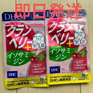 DHC サプリメント クランベリー イソサミジン　30日 2袋