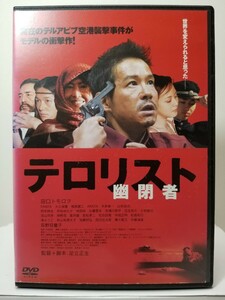 【送料無料】DVD『テロリスト　幽閉者』足立正生脚本・監督。出演・田口トモロヲ、荻野目慶子。テルアビブ空港襲撃事件。レンタルアップ