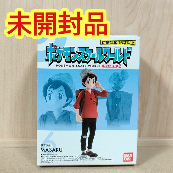 【未開封品】ポケモンスケールワールド ガラル地方2 マサル（男主人公） フィギュア 食玩 ポケモン剣盾