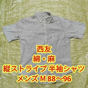 【着用感薄め】西友 SEIYU 綿・麻 縦ストライプ 半袖ボタンシャツ メンズ M グレー