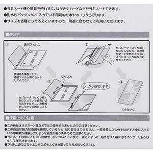 ★A4サイズ★ 簡単ラミネート A4判サイズ用 2枚入 27225