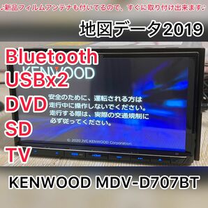 ケンウッド MDV-D707BT Bluetooth