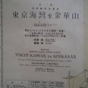 海図「東京海湾至る金華山」大正１５年印刷発行・ジャンク品の画像3