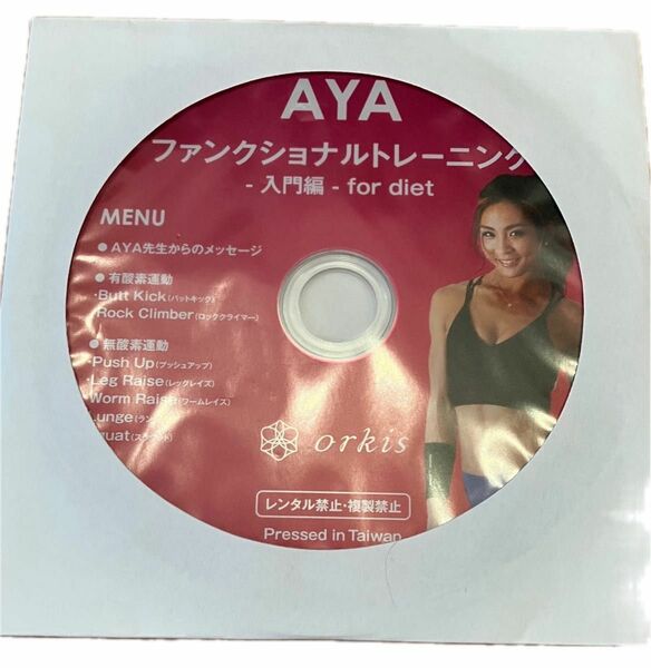 新品 AYA ファンクショナルトレーニング DVD ダイエット