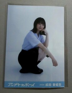 生写真　成田香姫奈　☆☆　AKB48 18期研究生　★書泉ブックタワー購入特典(アップトゥボーイ)