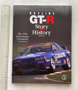 ★[A53076・SKYLINE GT-R Story & History Volume 2 ] GT-R生誕50周年記念 保存版。★