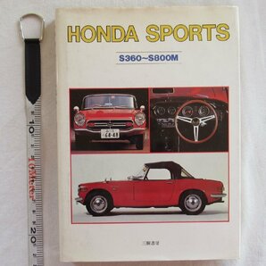 ★[A62049・ホンダスポーツ ] HONDA SPORTS S360～S800M. ★の画像1