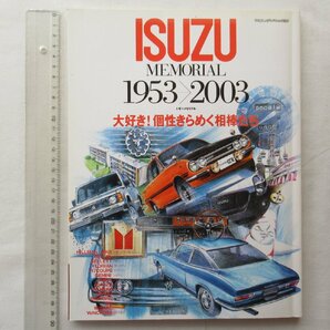 ★[A62118・ISUZU MEMORIAL 1953-2003 ] いすゞメモリアル ★の画像1