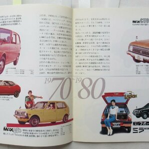 ★[A60191・軽自動車広報資料 MINI OF JAPAN 2冊+ご案内 ] ダイハツ工業の広報誌。★の画像3