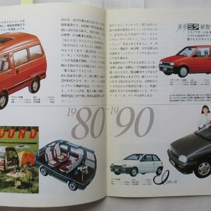 ★[A60191・軽自動車広報資料 MINI OF JAPAN 2冊+ご案内 ] ダイハツ工業の広報誌。★の画像4