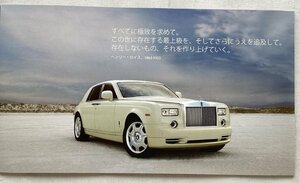 *[A60255* Rolls * Lois Phantom, ghost Japanese catalog + price table ] The Rolls-Royce Phantom, Ghost. exclusive use folder - entering *