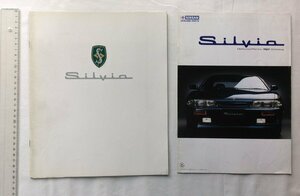 ★[A61268・日産 シルビア カタログ+オプショナルパーツカタログ ] NISSAN Silvia CATALOG+OPTIONAL PARTS CATALOG 。1993年10月。★