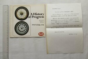 ★[A60268・アウディの生いたち A History of Progress '80 ] 報道関係 各位 ご挨拶文付き。★