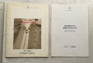 ★[A60069・メルセデス・ベンツ 衝突実験の30年、受動的安全性の50年 ] 30Years of Accident Testing, 50 Years of Passive Safety 。★