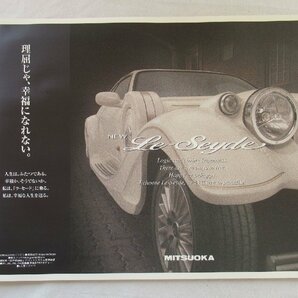 ★[A23000・光岡自動車 ラ・セード 大判カタログ ケース入り ] MITSUOKA Le-Seyde. ★の画像6